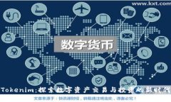Tokenim：探索数字资产交易