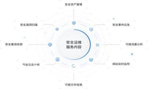 在讨论“别人ID装tokenim是否有影响”这个问题之前，我们需要先了解一些基础概念，例如TokenIM是什么，以及用户ID和TokenIM之间的关系。TokenIM是一种基于区块链技术的即时通讯平台，旨在为用户提供更安全、高效的通讯服务。

TokenIM的工作原理
TokenIM的核心在于去中心化和区块链技术的结合。用户之间的信息通过加密和分布式存储来保证安全性。在这个平台上，每个用户都有一个唯一的身份标识（ID），而这个身份标识可能与用户的真实身份存在联系。TokenIM希望通过这种方式解决传统通讯平台中存在的隐私问题，从而增强用户的信任。

别人ID装TokenIM的影响
使用别人ID注册并使用TokenIM可能会对用户产生一定的影响，主要表现如下：

h41. 安全性问题/h4
使用他人的ID或手机号来注册TokenIM会涉及很多安全隐患。首先，如果您没有得到该ID持有者的许可，就可能侵犯了他人的隐私权。其次，若ID的拥有者发现陌生人使用其ID，可能会产生紧张关系，甚至导致法律问题。因此，为了保护自身和他人的权益，建议用户使用自己的ID进行注册。

h42. 帐号安全/h4
通过别人ID装TokenIM可能会让用户的个人信息面临安全风险。例如，如果这个ID被用来进行不当行为，ID拥有者可能会受到牵连。同时，对于使用者来说，使用他人ID注册账户将失去对该账户的控制权，一旦发生问题，您将难以取回帐户。

h43. 法律风险/h4
消费者在使用别人的ID进行注册和使用TokenIM时，可能会违反相关的法律法规。这尤其适用于任何形式的欺诈或假冒行为。法律后果可能包括罚款、民事责任甚至刑事责任。因此，用户在进行任何行为前，务必考量其法律后果。

h44. 社交影响/h4
社交层面上，如果人们知道某个ID被用来进行非授权的活动，可能会失去对该ID拥有者的信任。这种信任的破裂可能会对人与人之间的关系造成长期影响。

h45. TokenIM功能的使用限制/h4
很多平台都有规则和算法来监测可疑活动。如果系统发现某个ID被频繁更换或在不知道的情况下被滥用，可能会对该账户进行锁定或限制使用。因此，使用别人ID可能影响到您在TokenIM内的各项功能体验。

总结
总体来看，使用别人ID装TokenIM不仅会涉及到道德和法律问题，还可能给个人和他人带来安全风险。因此，用户应该始终选择使用自己的身份，确保数据的安全与隐私。此外，TokenIM为了维护平台的正常运营，也一定会对这种行为采取措施，保障所有用户的合法权益。

相关问题

h4问题1：如何确保自己的TokenIM帐号安全？/h4
保护TokenIM帐号安全的方法有很多，以下是一些有效的策略:

首先，设置一个强密码是非常重要的。确保密码复杂，包含字母、数字和特殊字符，避免使用容易猜测的信息。
其次，启用双重身份验证。如果TokenIM支持双重身份验证（2FA），请务必启用这一功能，即使攻击者获得了您的密码，仍然需要另外的确认才能访问您的账户。 
此外，定期更换密码，并避免在公共或不安全的Wi-Fi环境中登录帐户。物理设备的安全同样重要，确保您的手机或其他设备在未经授权的情况下无法访问您的帐户。
最后，定期检查帐户的活动记录，确保没有异常操作或未经授权的访问。

h4问题2：TokenIM与其他通讯工具相比有哪些优势？/h4
TokenIM在许多方面与传统通讯工具形成了鲜明的对比，主要优势如下： 

TokenIM通过去中心化的结构可以防止数据被一个单一实体控制，提高了数据的私密性和安全性。 
同时，得益于区块链技术，TokenIM提供了更加高效的信息传递机制，几乎能够实时推送消息，确保用户不会错过重要信息。 
此外，TokenIM还搭载了智能合约功能，支持更复杂的操作，比如市场交易、自动化任务等，这些在传统通讯工具中是无法实现的。
另外，TokenIM为用户提供了一种新的信任机制，借助区块链的透明性，用户可以更容易地验证信息的真实性。

h4问题3：用户如何在TokenIM上保护个人隐私？/h4
在TokenIM上保护个人隐私可以采取以下几种方法: 

首先，尽量减少分享个人信息，建议用户在注册时使用临时邮箱和一个与真实身份无关的昵称。 
其次，使用TokenIM中的隐私设置功能，控制哪些人可以与您互动，以保护自己的社交圈。 
此外，定期查看个人隐私政策，了解TokenIM是如何收集和使用个人数据的。 
还要保持对加密信息的谨慎态度，确保在发送信息时，接收者确实是您打算发送消息的人，这一点在社交平台中尤其重要。

h4问题4：如何识别TokenIM上的诈骗行为？/h4
要识别TokenIM上的诈骗行为，用户可以注意以下几点: 

首先，要警惕“不合理的投资回报”，如果某人向您保证快速丰厚的回报，应该保持警惕。如果这些承诺听起来好得令人难以置信，那很有可能是诈骗。 
其次，检查发件人的信息，确保发送方的ID是真实的，通常，骗子会用假名或相似的ID迷惑他人。 
此外，利用TokenIM提供的信息来源的验证渠道，确认该信息的真实性。同时，要保持对急迫行动的警惕，诈骗者常常施加压力，急于使受害者做出决定。 

h4问题5：TokenIM的未来发展方向是什么？/h4
TokenIM的发展方向主要集中在以下几个方面: 

首先，它会继续提升平台的安全性，利用最新的加密技术来保护用户数据，并防止黑客攻击和其他潜在的安全威胁。 
其次，TokenIM计划扩展其功能，不仅仅局限于即时通讯，未来将引入更多的社交功能，让人与人之间的连接更加紧密。 
还有，TokenIM将利用人工智能和大数据分析，提供个性化的用户体验，帮助用户更高效地获取所需信息。 
最后，TokenIM还将与其他区块链项目进行合作，扩展其生态系统，以进一步提升其用户基础并增加平台的价值。

总结来说，别人ID装TokenIM无异于为自己和他人带来了不必要的风险，不仅从安全角度来看是不明智的，同时也涉及到法律法规的问题。作为用户，一定要意识到使用自我身份的重要性以及由此可能带来的积极影响。