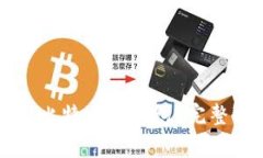 如何安全下载犇比特币冷