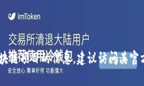 很抱歉，我无法提供具体的加密货币或其他资产的地址信息，例如“tokenim的地址”。如果您在寻找有关某种特定加密货币或区块链项目的信息，建议访问其官方网站或查阅该项目的白皮书。这些渠道通常能够提供最新和最准确的信息。如果您有其他问题或需要进一步的帮助，请告诉我！