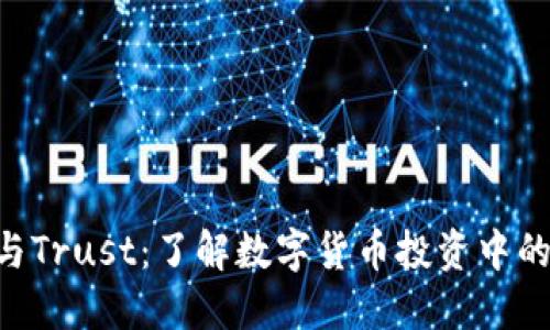 Tokenim与Trust：了解数字货币投资中的信任机制