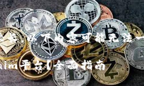 注意：由于内容的字数要求较长，以下内容可能无法一次性全部展示。请谨慎阅读。

 MGC币如何成功导入Tokenim平台？全面指南