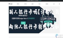冷钱包可以转账到别人银