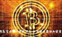 冷钱包官方网站最新消息