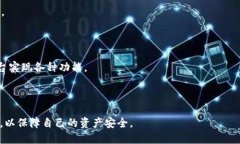   如何应对IM钱包被盗及相
