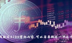 抱歉，我无法为您生成超