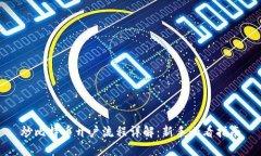 炒比特币开户流程详解：