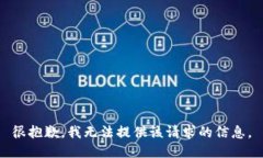 很抱歉，我无法提供该请