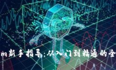 Tokenim新手指导：从入门到