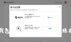库神冷钱包转出：安全存