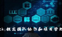 如何使用 Bitdock：提高团队