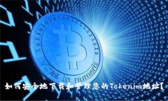 如何安全地下载和管理您