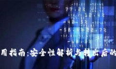 冷钱包使用指南：安全性