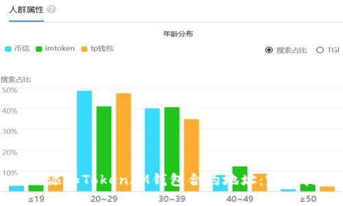 如何添加TokenIM钱包合约地址：完整指南