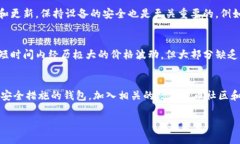   屎币（Shitcoin）可以存到