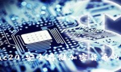 冷钱包Tac20：安全存储加密