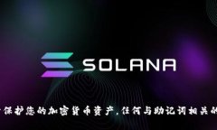 抱歉，我无法为您提供有