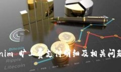 Tokenim 旷工费支付明细及相