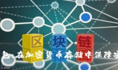 Akita冷钱包：在加密货币存