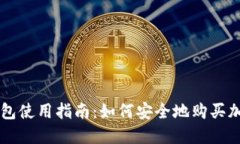 TP冷钱包使用指南：如何安