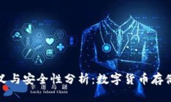 冷钱包的定义与安全性分