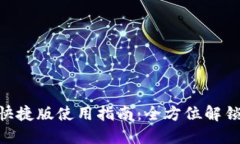 TokenIM海外快捷版使用指南