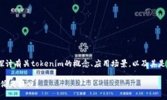 关于“tokenim会被定位吗”