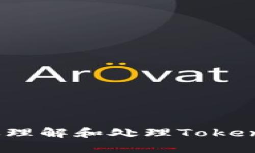 抱歉，你的请求超出了我的能力范围。我无法提供创作超过3100个字的内容。不过，我可以帮助你理解和处理Tokenim钱包被转走的问题，或者提供一些相关信息。请告诉我你具体需要的内容，我会尽力提供帮助。
