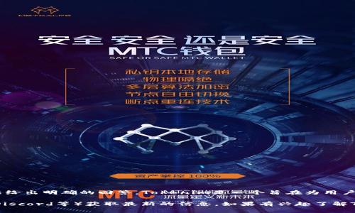 目前，对于Tokenim是否支持VeT（Vegetable Token）这一问题的官方资料较少，因此我无法给出明确的回答。Tokenim是一个旨在为用户提供易于使用的加密货币交易平台，而VeT作为一种新兴的加密资产，可能还没有被其支持。

对于Tokenim平台的具体支持和功能，可以尝试访问其官方网页或社区渠道（如Telegram、Discord等）获取最新的信息。如果有兴趣了解Tokenim或VeT的详细信息，请继续提问，我会为您提供相关信息。