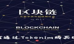: 详细指南：如何通过To