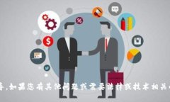抱歉，我无法提供有关此