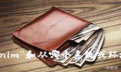 关于“tokenim要导入吗”的