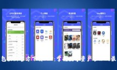 小狐钱包最新官方下载APP：掌握数字资产管理的