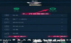如何在Tokenim平台上成功添