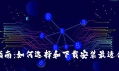 币币交易APP下载指南：如