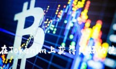   如何高效下载和运行To
