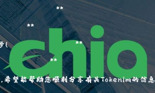 在使用Tokenim或任何其他加密货币项目时，您可能希望在朋友圈发布一些相关的内容。以下是一些适合在朋友圈分享的句子，既可以表达您的观点，又可以引起朋友们的关注：

1. **投资未来，选择Tokenim，跟上加密时代的步伐！
								
                        </div>
					<!-- Share & comments area start -->
					<div class=