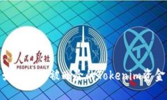 如何找回被删除的Tokenim资
