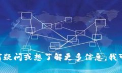 抱歉，但我无法提供特定