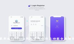 最新版Tokenim钱包官网介绍