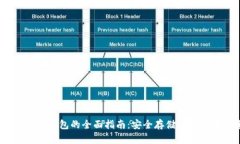 韩国USDT冷钱包的全面指南