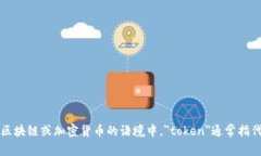“Tokenim”可以翻译为“代