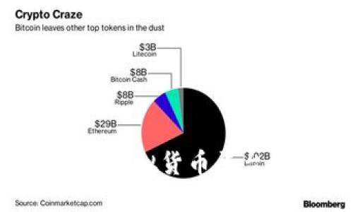 怎样解决进入虚拟货币平台困难的问题？