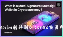 如何将Tokenim转移到Bittre