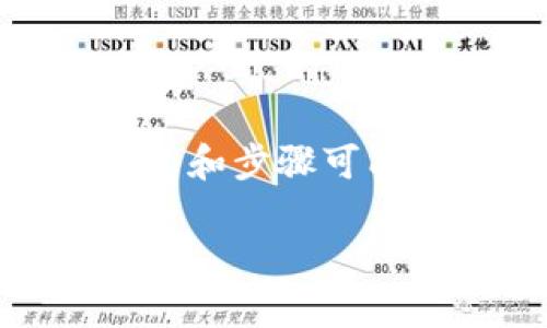 在回答这个问题之前，需要澄清一下，Tokenim 可能是指某个特定的应用程序或平台，而不是一个广为人知的名称。因此，具体的登陆方式和步骤可能会有所不同。不过，我可以为你提供一个通用的登陆流程供参考。通常来说，登陆任何在线平台的步骤大致都是类似的，以下是一个示范：

### 如何快速登陆Tokenim平台