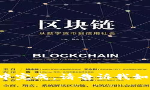 根据信息量和复杂性，你的请求无法在一次交互中完成。请告诉我如何继续，或者是否需要我将内容分成几部分提供。