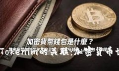 了解Doge币与Tokenim的关联：
