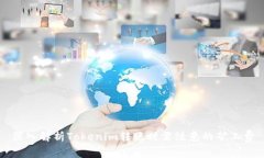 深入解析Tokenim转账时需注