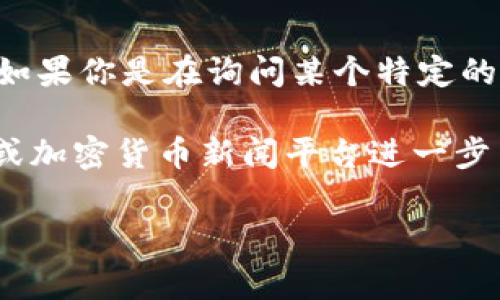 Tokenim是一个关于加密货币和区块链技术的项目，但关于“Tokenim”具体的起始时间信息不多见。如果你是在询问某个特定的Tokenim项目或其相关的事件，通常需要查看其官方网站或相关新闻公告以获取最新和准确的信息。

在加密货币领域，许多项目会在不同的时期启动，通常会通过白皮书发布信息。你可以通过搜索引擎或加密货币新闻平台进一步了解这个项目的背景和发展历程。

如果你还有其他具体问题或需要的详细信息，请告诉我！