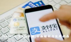 Tokenim 2.0安卓版：全面解析